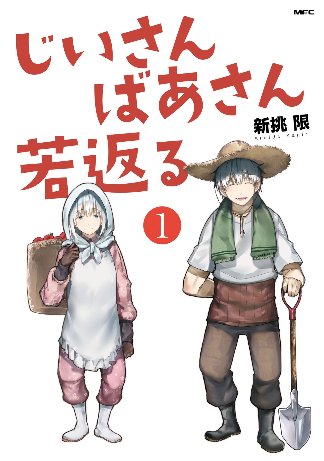 Ojii-san to Obaa-san ga Wakigaetta Hanashi - Chapter 1 - Page 1